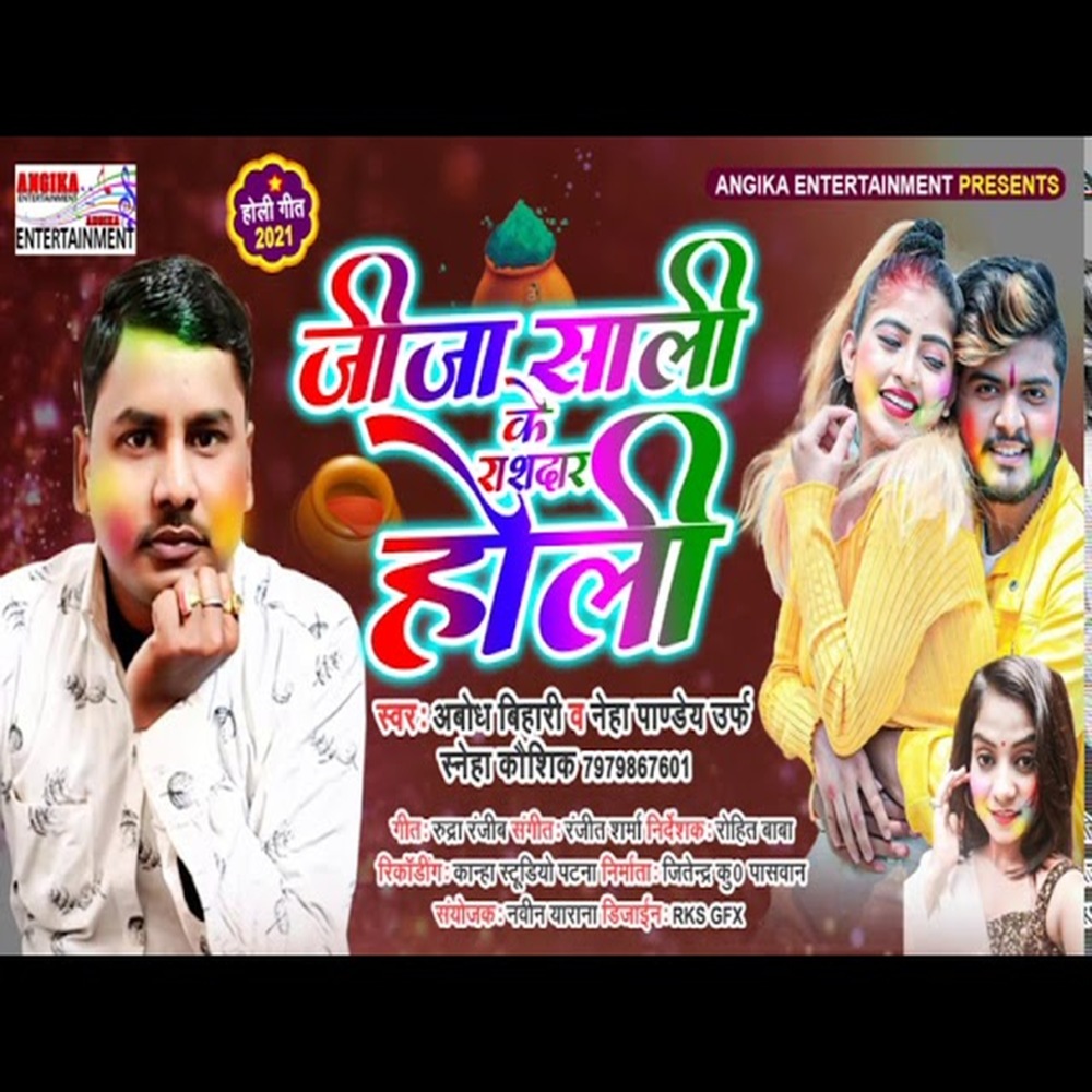 Jija Sali Ke Rusdaar Holi (maithili)