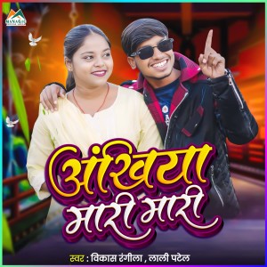 Album Aankhiya Mari Mari from Vikash Rangila