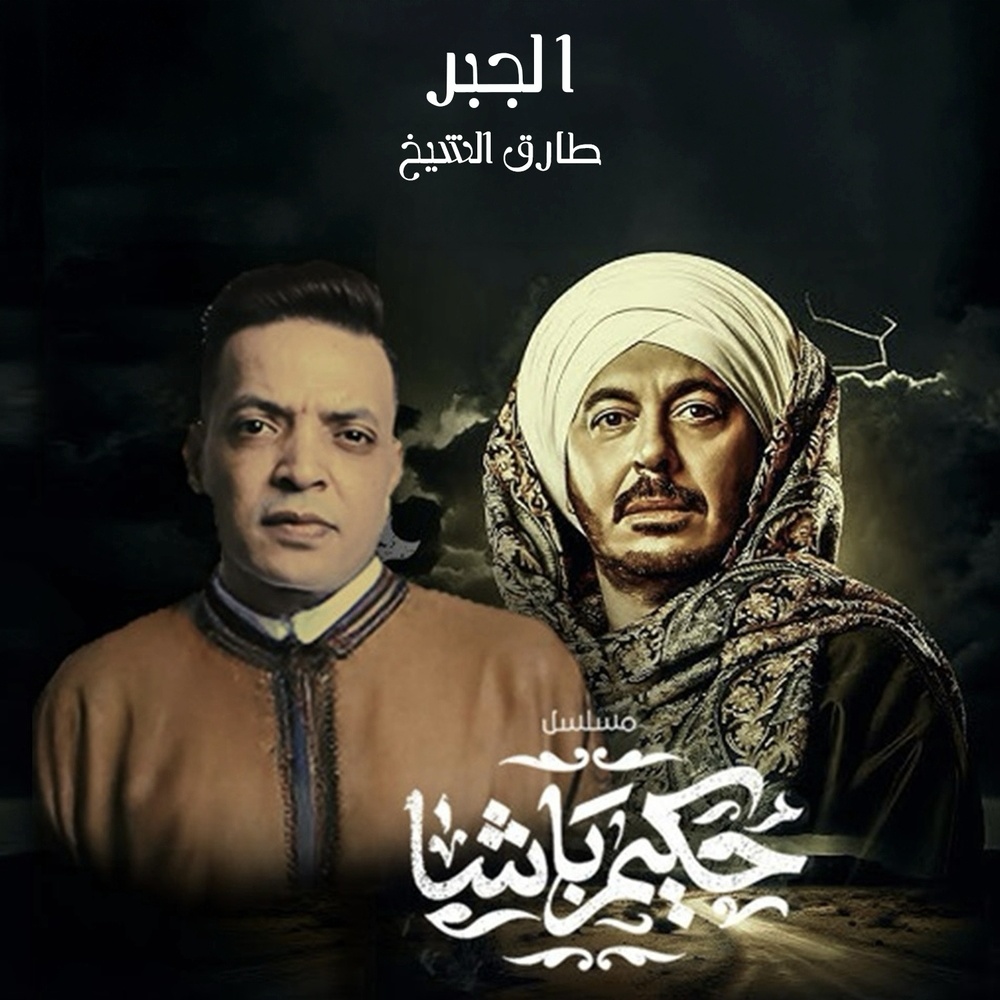 الجبر