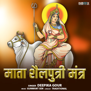 Deepika Gour的專輯Mata Shailaputri Mantra