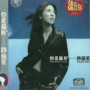 ดาวน์โหลดและฟังเพลง Ni Shi Zui  Ai พร้อมเนื้อเพลงจาก 许茹芸