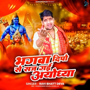 Listen to Bhagwa Deepo Se Saj Gai Ayodhya song with lyrics from Ravi Bhatt Deva