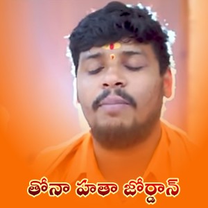 Album Thona Hatha Jodana from BALAKRISHNA VADHTHYA