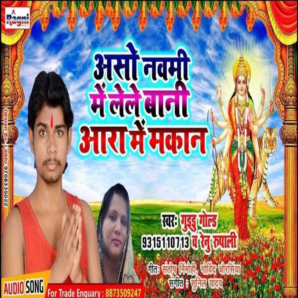 Aso Navami Me Lele Bani Aara Me Makan