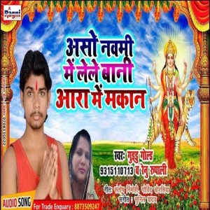 收聽Guddu Gold的Aso Navami Me Lele Bani Aara Me Makan歌詞歌曲