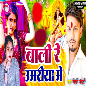 Listen to Bali Re Umariya Me song with lyrics from Pinki Bedardi