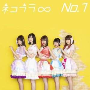 ดาวน์โหลดและฟังเพลง NO.1 พร้อมเนื้อเพลงจาก ネコプラ∞