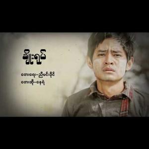 Listen to Cho Yote song with lyrics from Nay Yel