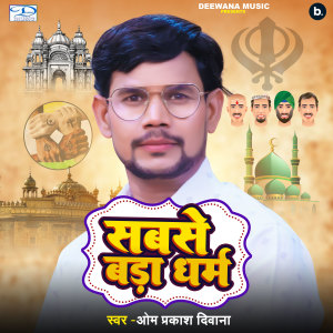 Album Sabse Bada Dharm from Om Prakash Diwana