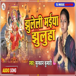 收聽Muskan Kumari的Jhuleli Maiya Jhuluha (Bhakti Song)歌詞歌曲