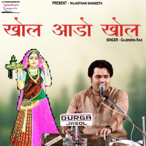 Listen to Khol Adho Khol song with lyrics from Gajendra Rao