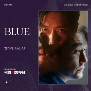 Album 국민사형투표 OST Part.3 oleh 알리아