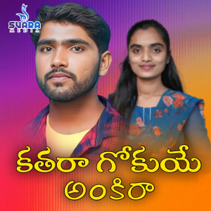 Listen to Kathara Gokuye Ankira song with lyrics from Suhasini Bhai