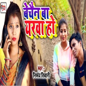 Listen to Bechain Ba Yarwa Ho song with lyrics from Nirbhay Tiwari