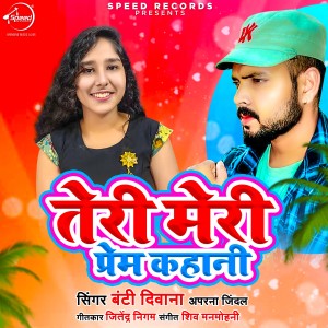 ดาวน์โหลดและฟังเพลง Teri Meri Prem Kahani พร้อมเนื้อเพลงจาก Bunty Deewana