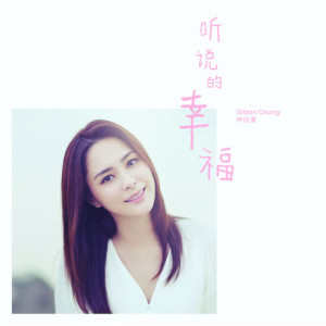 Ting Shui De Xing Fu dari Gillian Chung