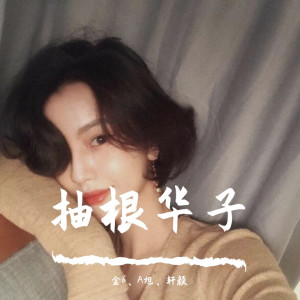 ดาวน์โหลดและฟังเพลง 顶峰相见（DJ版） (DJ版) พร้อมเนื้อเพลงจาก 金6