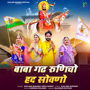 Listen to Baba Garh Runicho Had Sowano song with lyrics from Kailash Bishnoi