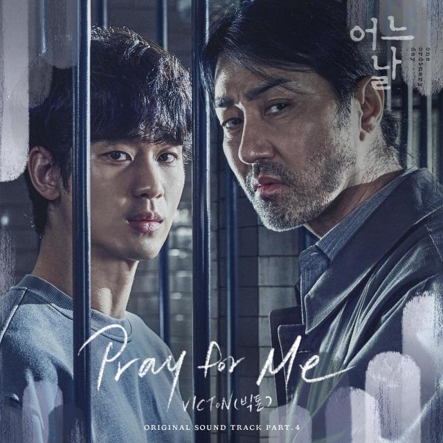 ดาวน์โหลดและฟังเพลง Pray For Me พร้อมเนื้อเพลงจาก VICTON