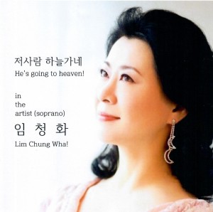 Listen to 저사람 하늘가네 song with lyrics from 임청화