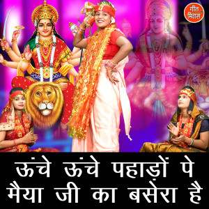 Album Unche Unche Pahado Pe Maiya Ji Ka Basera Hai from Simran Rathore