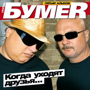 收聽Бумер的Не люби её歌詞歌曲