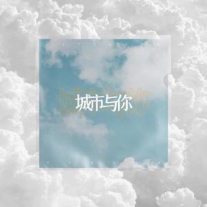 收听Person的城市与你歌词歌曲