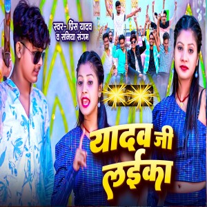 Album Yadav Ji Ke Laika from prince Yadav