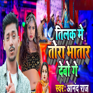 Album Tilak Me Tora Bhatar Debo Ge from 