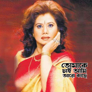 Album Tomake Chai Ami Aro Kache from Alauddin Ali