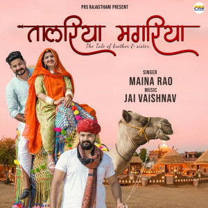 Listen to Talriya Magriya The Tale Of Brother And Sister song with lyrics from Maina Rao