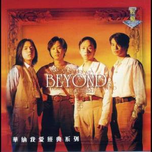 ดาวน์โหลดและฟังเพลง The Great Wall พร้อมเนื้อเพลงจาก BEYOND