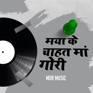 Listen to Maya Ke Chahat Maa Gori song with lyrics from Rajesh Chauhan