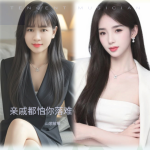 山歌敏敏的專輯親戚都怕你落難