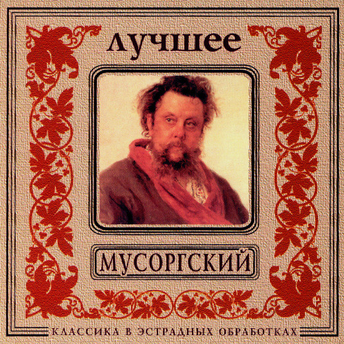 M.Mussorgsky. Pictures at an Exhibition. Promenade (in minor)