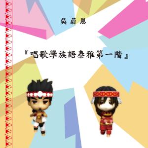 收聽吳蔚恩的阿婆奶奶老了歌詞歌曲