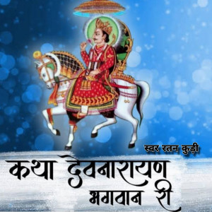 Album Katha Devnarayan Bhagwan Ree from Ratan khudi