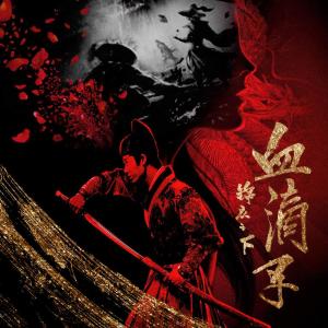 Listen to Zai Yu Shui Shu Ren song with lyrics from 赵邦迪