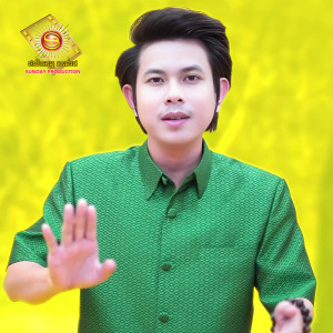 កែវ វាសនា的专辑ម៉ែប្រពន្ធខ្ញុំកាចណាស់