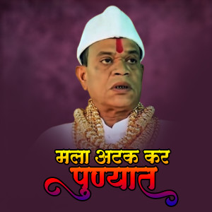 Album Mala Atak Kara Punyat Kundan Remix from 