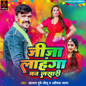 Listen to Jija Lahnga Jan Lasari song with lyrics from Anand Dubey Golu
