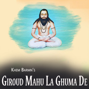 收聽Khem Barmn的Giroud Mahu La Ghuma De歌詞歌曲