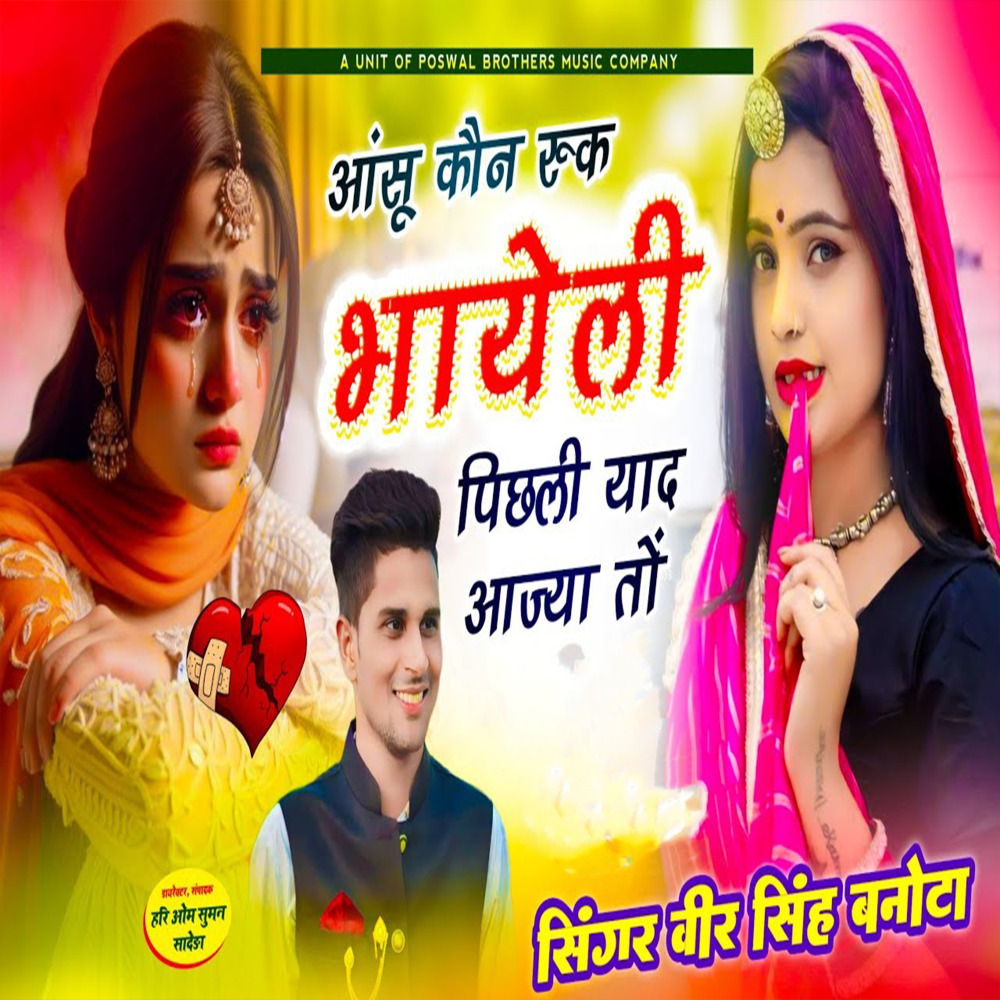 Aansu Kon Ruk Bhayeli Pichli Yaad Aajya Tho