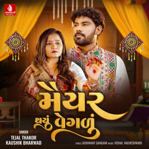 ดาวน์โหลดและฟังเพลง Maiyar Thayu Vegalu พร้อมเนื้อเพลงจาก Kaushik Bharwad