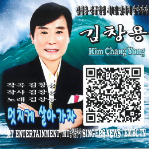 Album 멋지게 살아가자 from 김창용