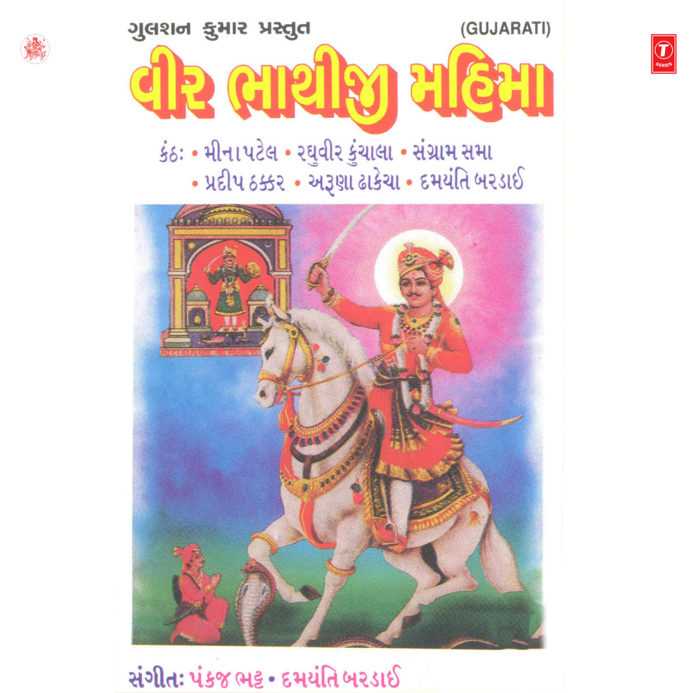 Vir Bhathijinu Sharanu Lejo