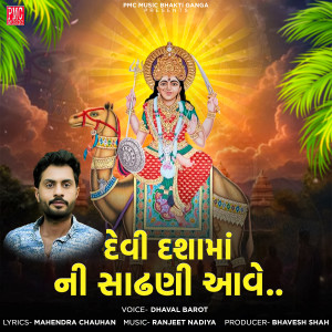 Dhaval Barot的专辑Devi Dashama Ni Sadhani Ave
