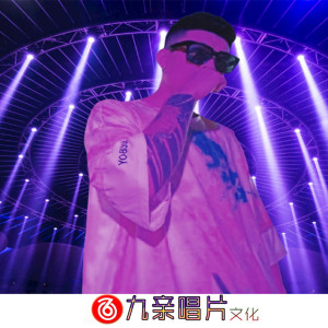 Listen to dj可忙 song with lyrics from MC九亲