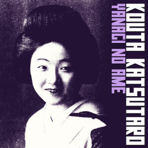 ดาวน์โหลดและฟังเพลง Yanagi no Ame พร้อมเนื้อเพลงจาก Kouta Katsutaro