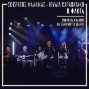 Album I Floga oleh Ioulia Karapataki